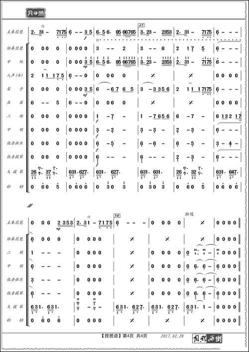 琵琶语-琵琶独奏曲·总谱