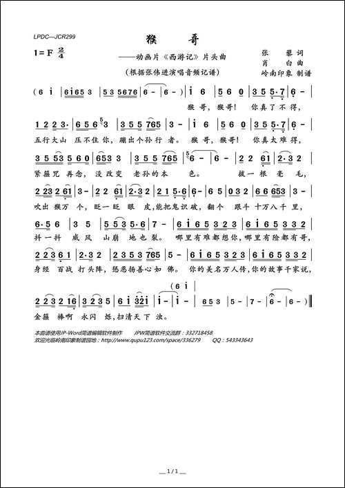 猴哥-动画片《西游记》片头曲