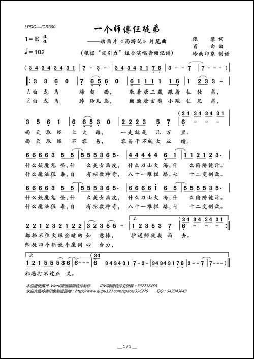 一个师傅仨徒弟-动画片《西游记》片尾曲