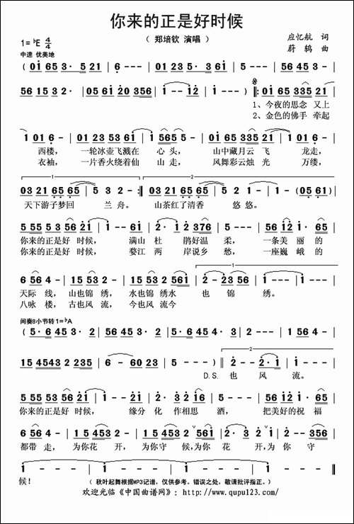 你来的正是好时候