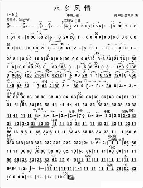 水乡风情-中胡分谱