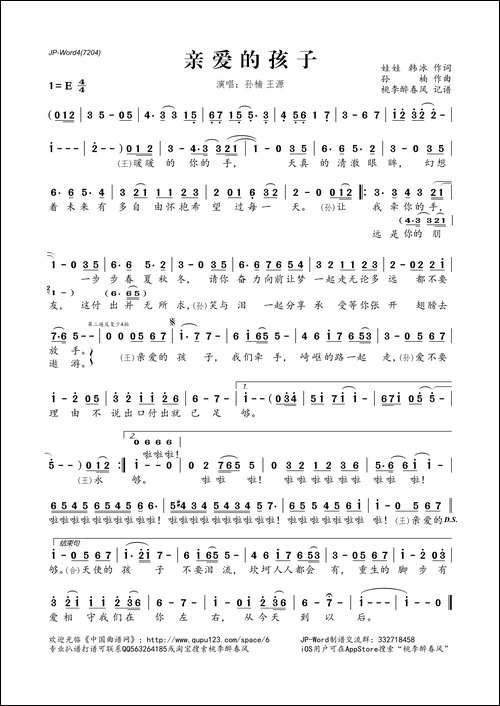 亲爱的孩子-娃娃-韩冰词-孙楠曲