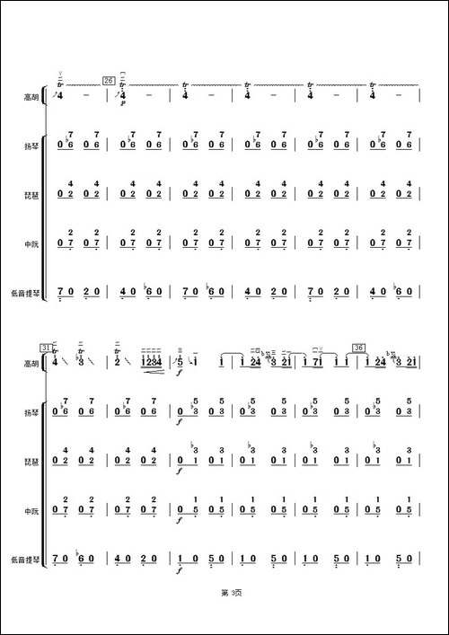 云雀-高胡与弹拨乐总谱