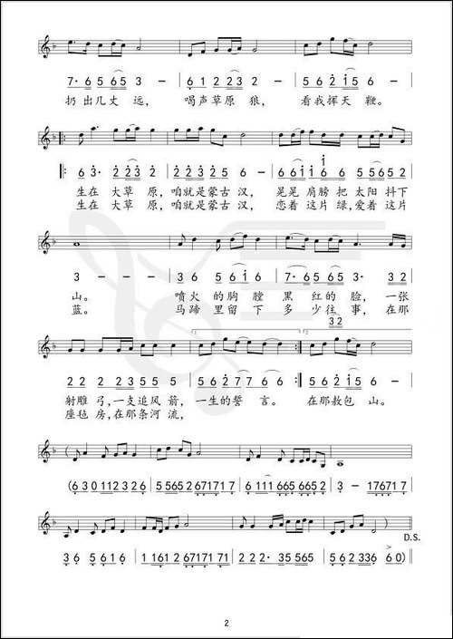 蒙古汉子-王俊杰词-郭仔曲-、线简谱混排版
