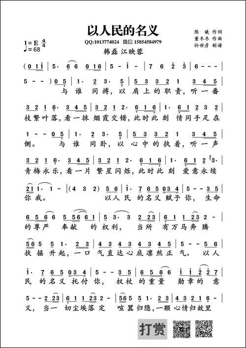 以人民的名义-陈曦词-董冬冬曲