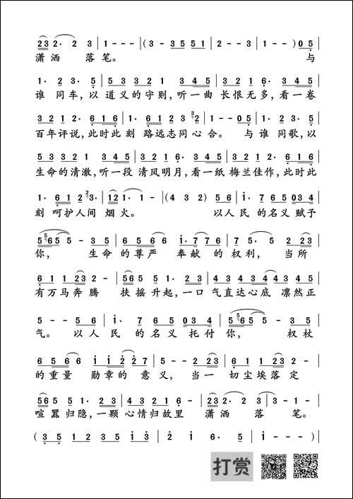以人民的名义-陈曦词-董冬冬曲