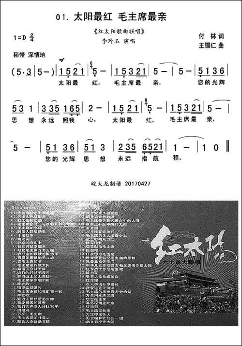 太阳最红-毛主席最亲-联唱第01首