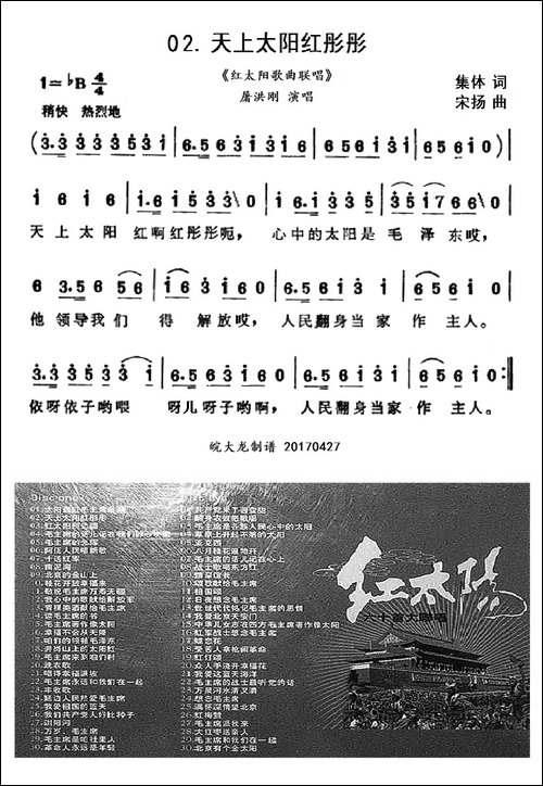 天上太阳红彤彤-联唱第02首