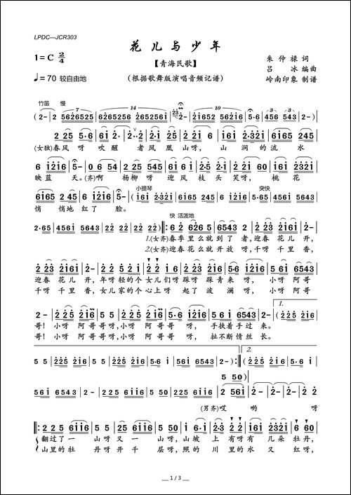 花儿与少年-歌舞版-青海民歌