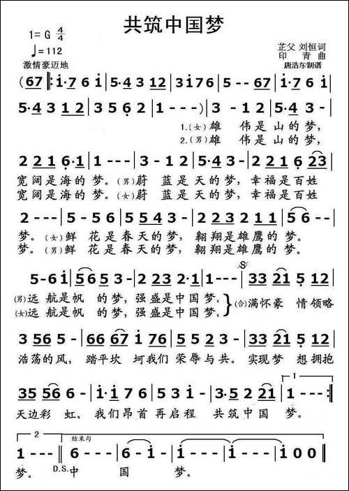 共筑中国梦-芷父-刘恒词-印青曲