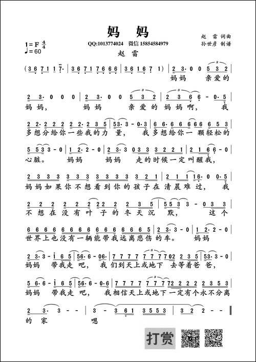 妈妈-赵雷词曲