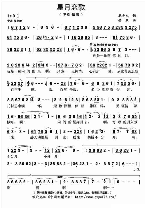 星月恋歌