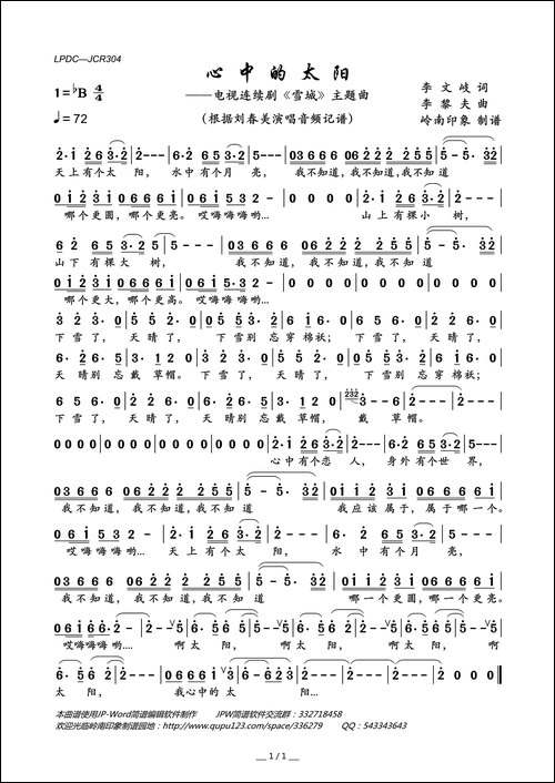心中的太阳-电视连续剧《雪城》主题曲