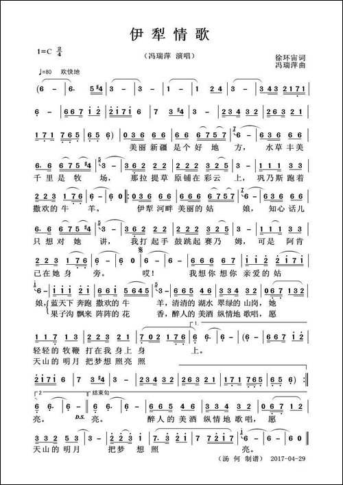 伊犁情歌-徐环宙词-冯瑞萍曲