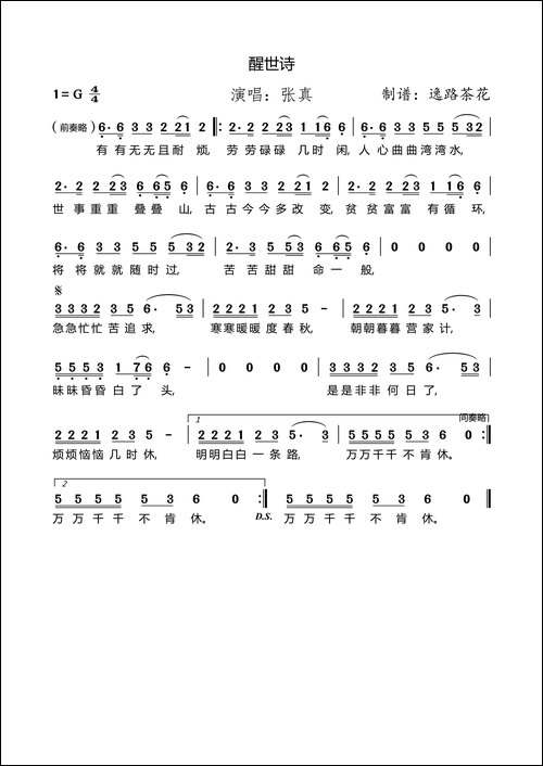 醒世诗