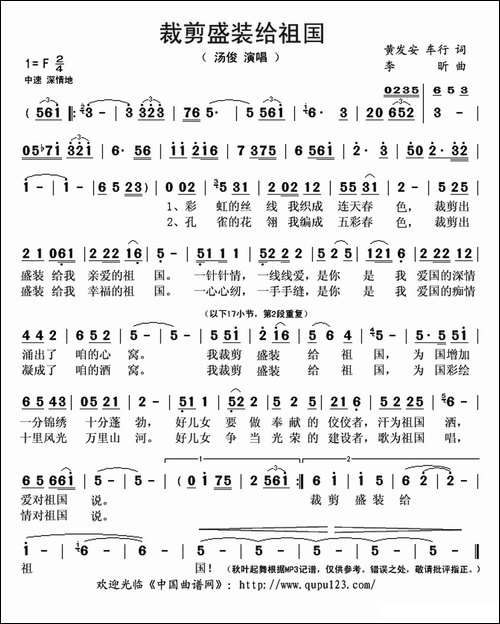 裁剪盛装给祖国