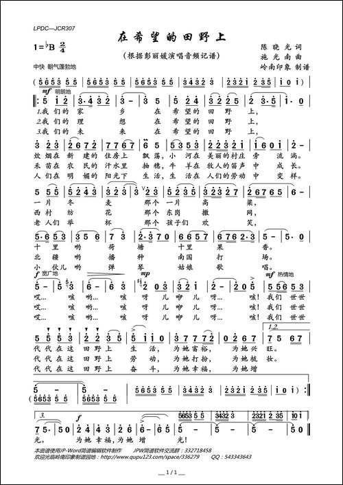 在希望的田野上
