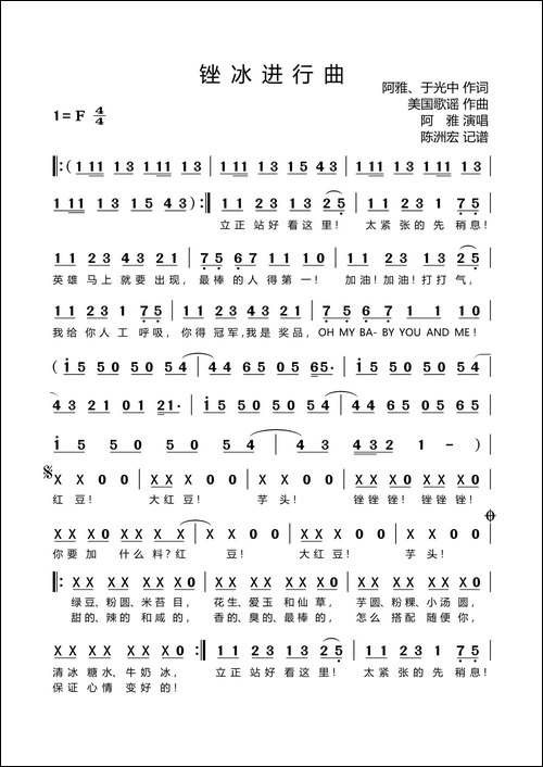 锉冰进行曲