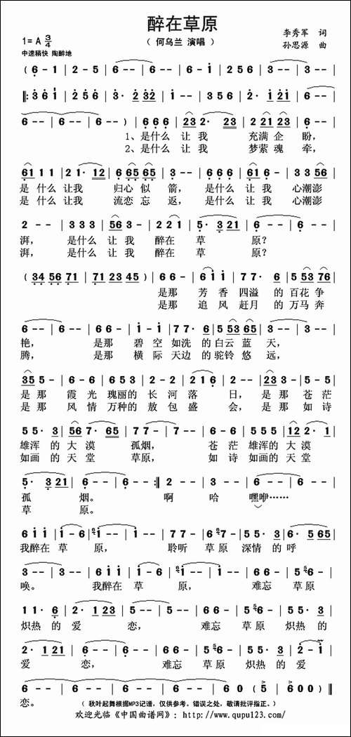 醉在草原-李秀军词-孙思源曲