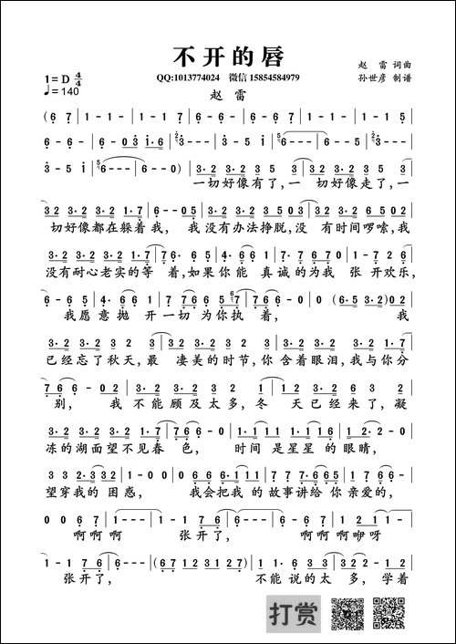 不开的唇-赵雷词曲
