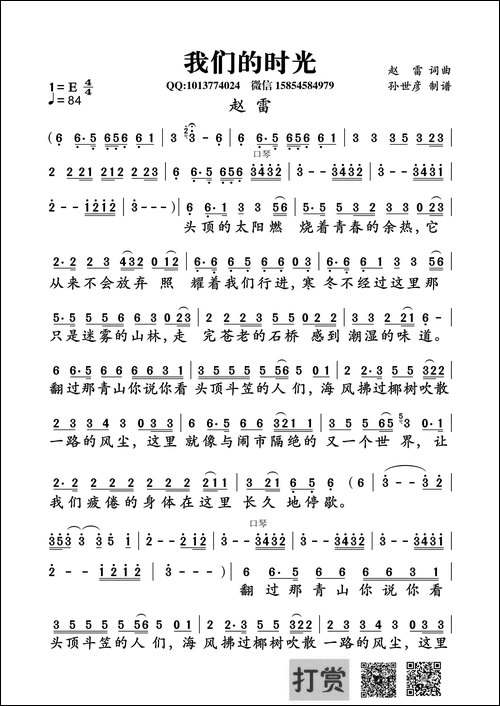 我们的时光-赵雷词曲