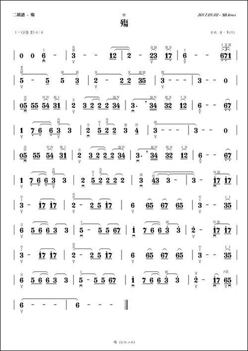 殇-二胡谱G调