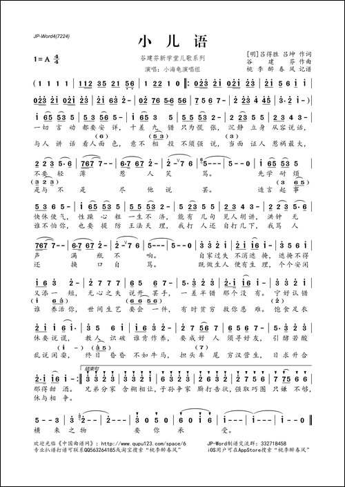 谷建芬新学堂儿歌系列：小儿语