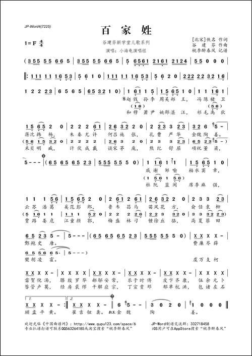 谷建芬新学堂儿歌系列：百家姓