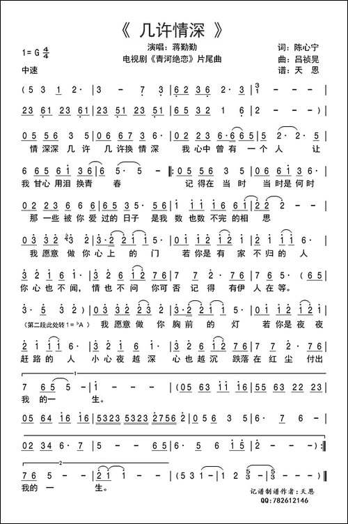 几许情深-电视剧《青河绝恋》的片尾曲