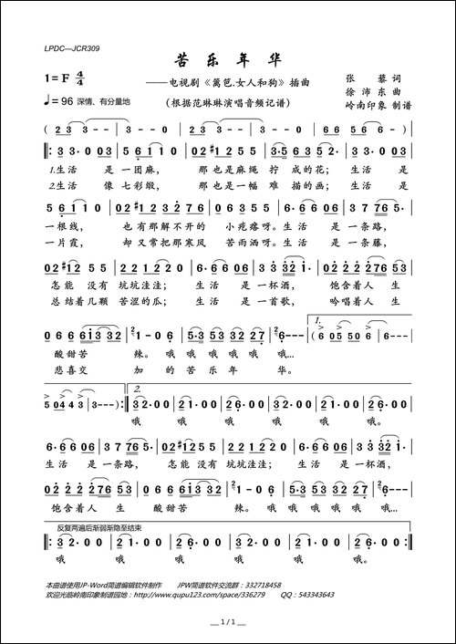 苦乐年华-电视剧《篱笆.女人和狗》插曲