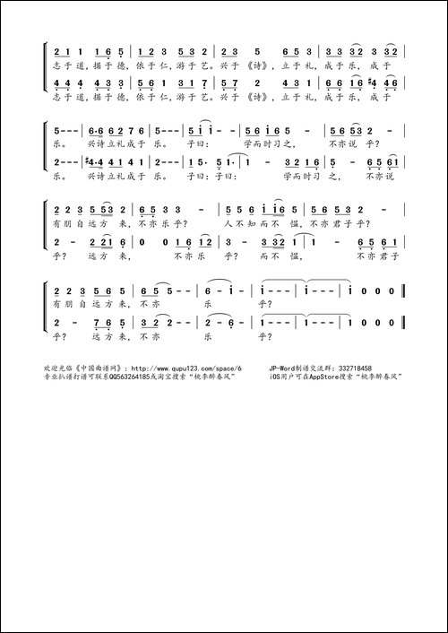 谷建芬新学堂儿歌系列：论语