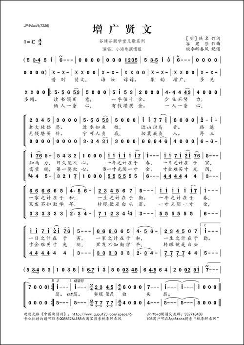 谷建芬新学堂儿歌系列：增广贤文