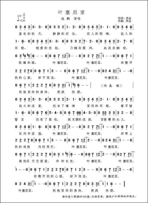 叶塞尼亚