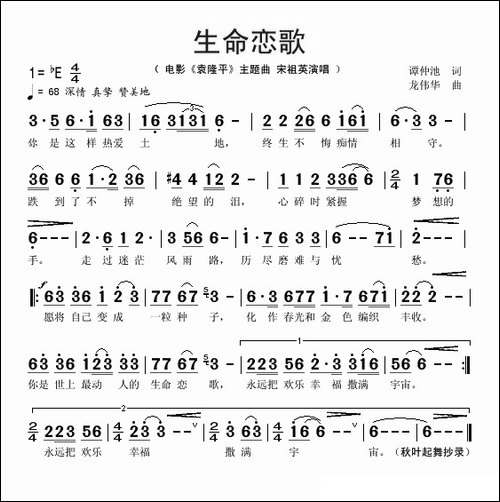 生命恋歌-电影《袁隆平》主题曲