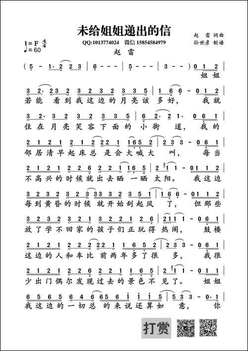 未给姐姐递出的信-赵雷词曲