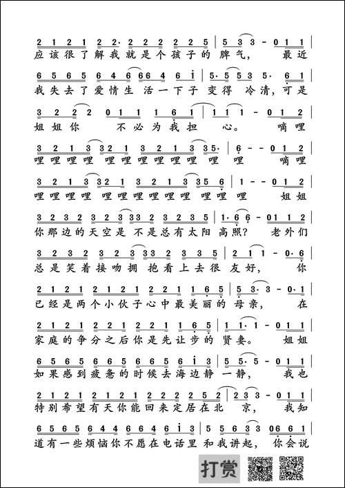 未给姐姐递出的信-赵雷词曲