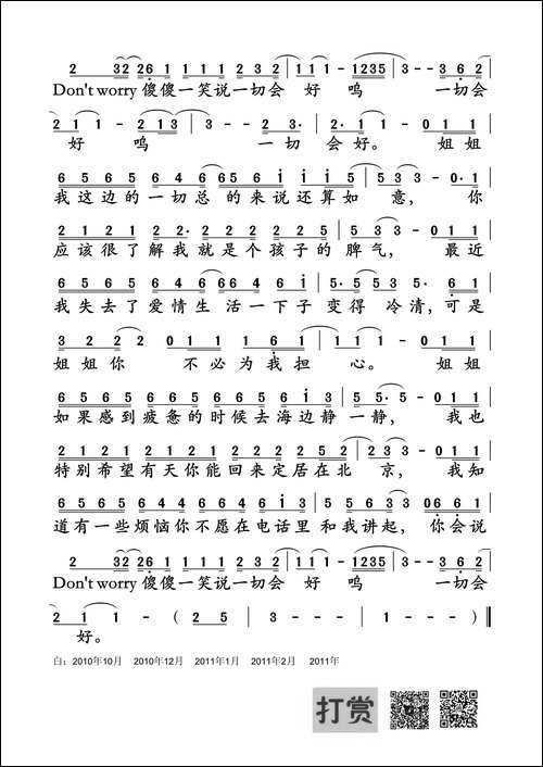 未给姐姐递出的信-赵雷词曲