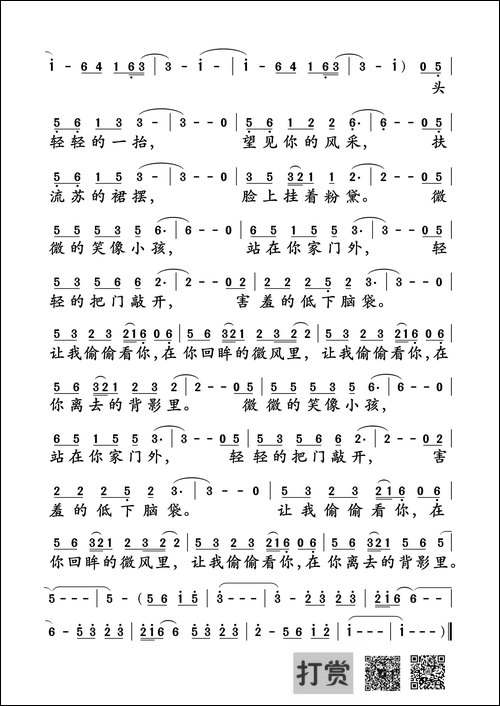 让我偷偷看你-越阳词-赵雷曲