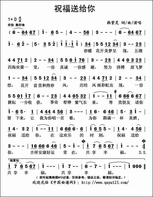 祝福送给你