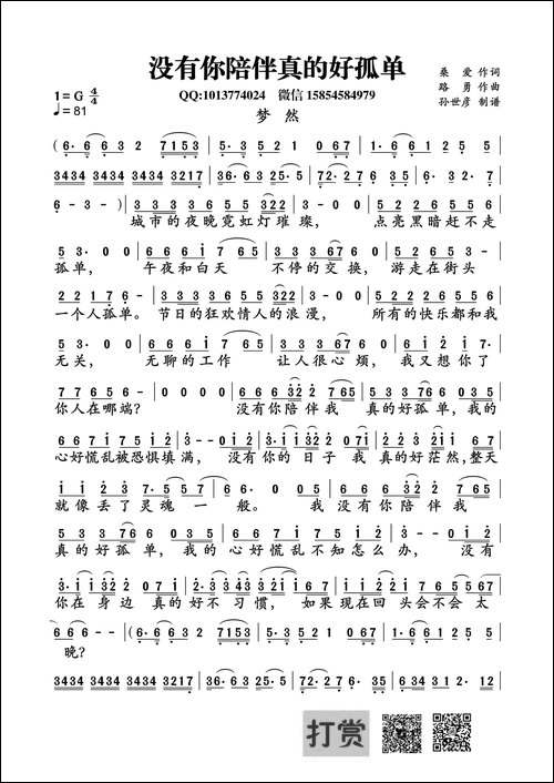 没有你陪伴真的好孤单-桑爱词-路勇曲