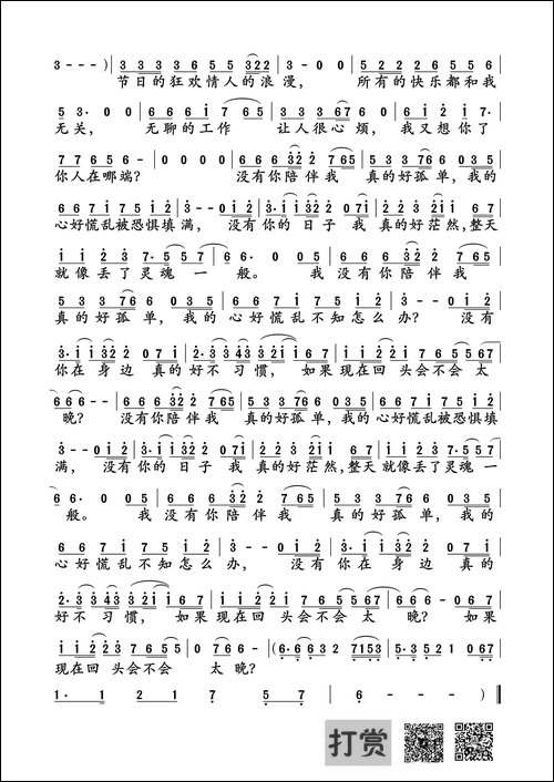 没有你陪伴真的好孤单-桑爱词-路勇曲