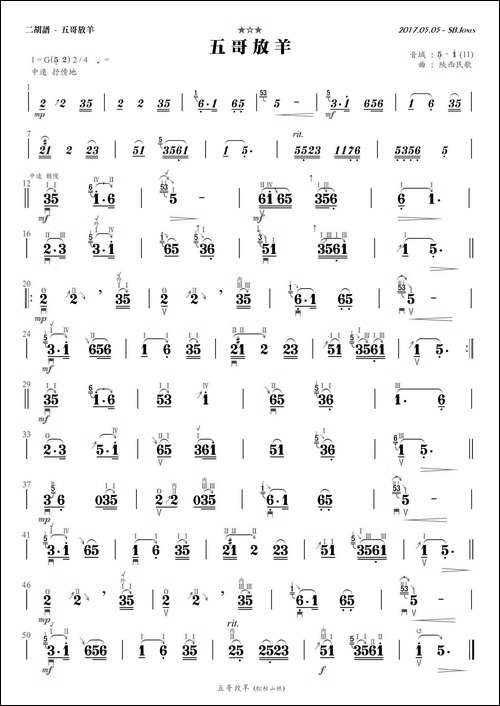五哥放羊-二胡谱G调