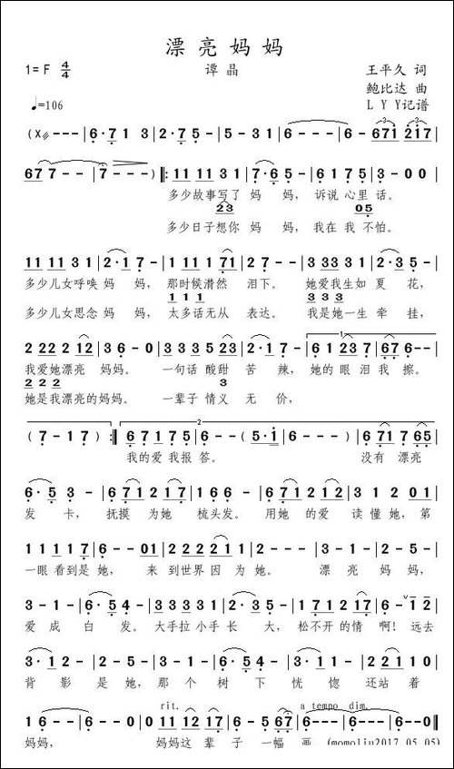 漂亮妈妈-王平久词-鲍比达曲
