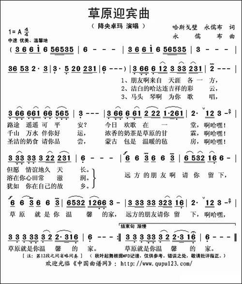 草原迎宾曲-哈斯戈壁-永儒布词-永儒布曲