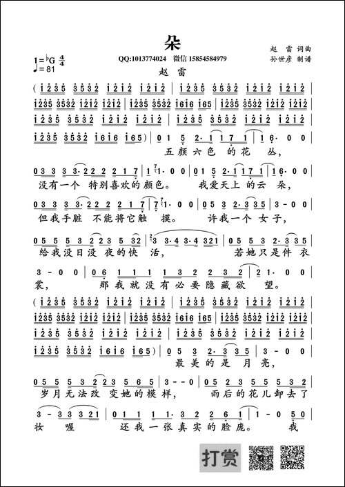 朵-赵雷词曲