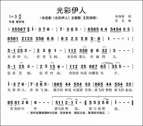 光彩伊人-同名电视剧主题歌