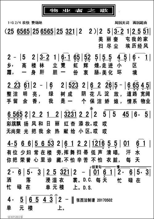 物业者之歌