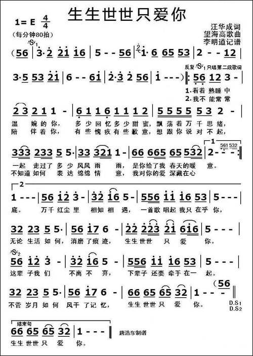 生生世世只爱你