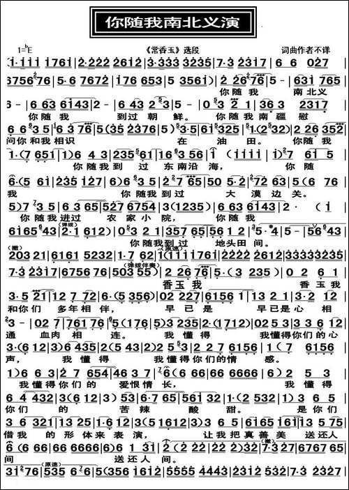 你随我南北义演-《常香玉》选段