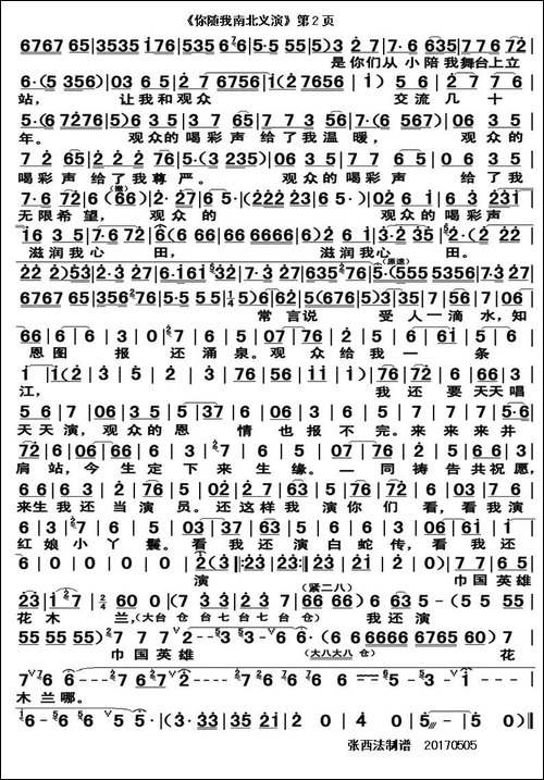 你随我南北义演-《常香玉》选段